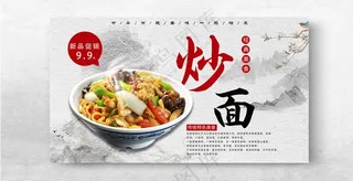 炒面炒面挂画三丝炒面海报