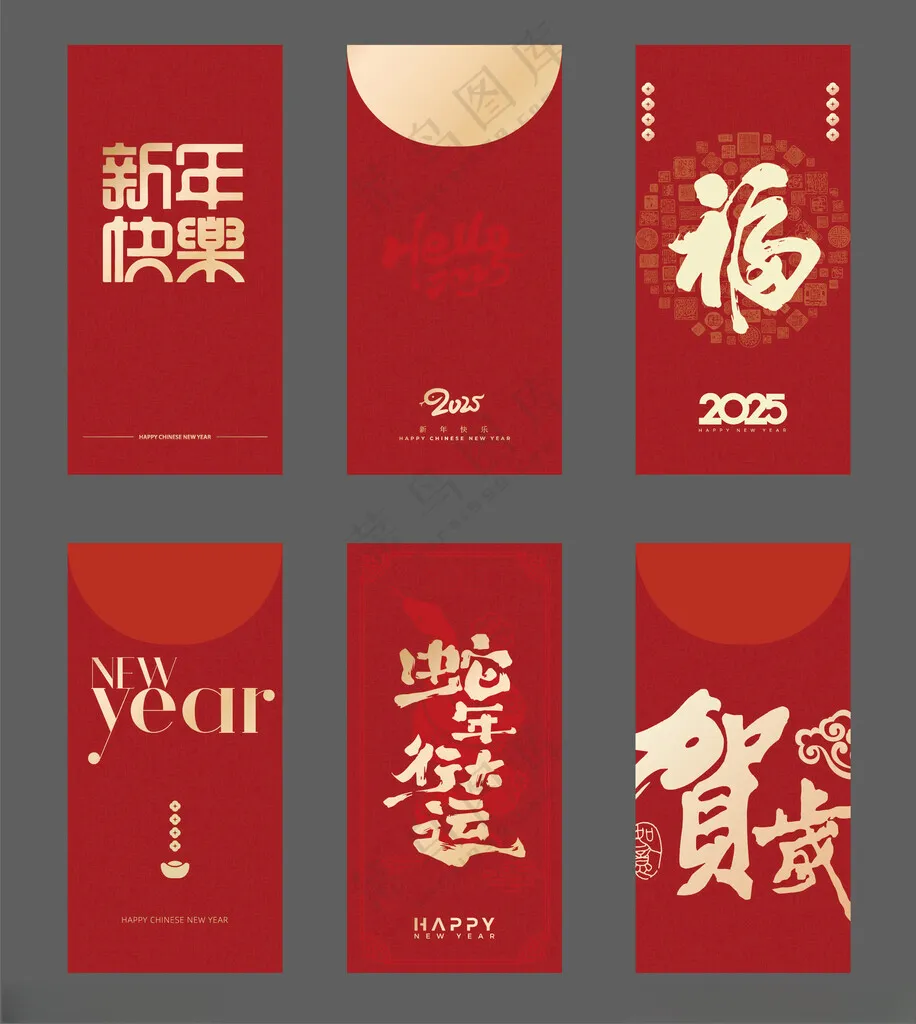2025蛇年新年红包封面红包贺岁