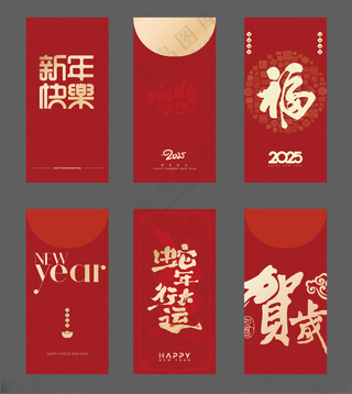 2025蛇年新年红包封面红包贺岁