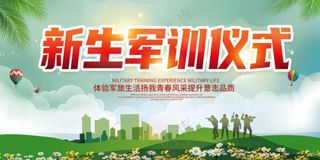 军训海报图片