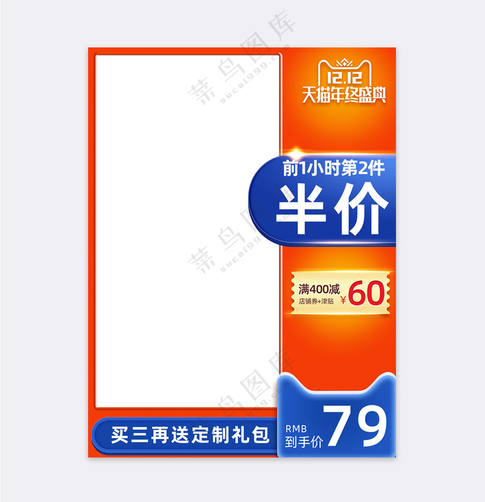 大气电商活动促销主图