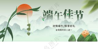 端午节节日活动展板