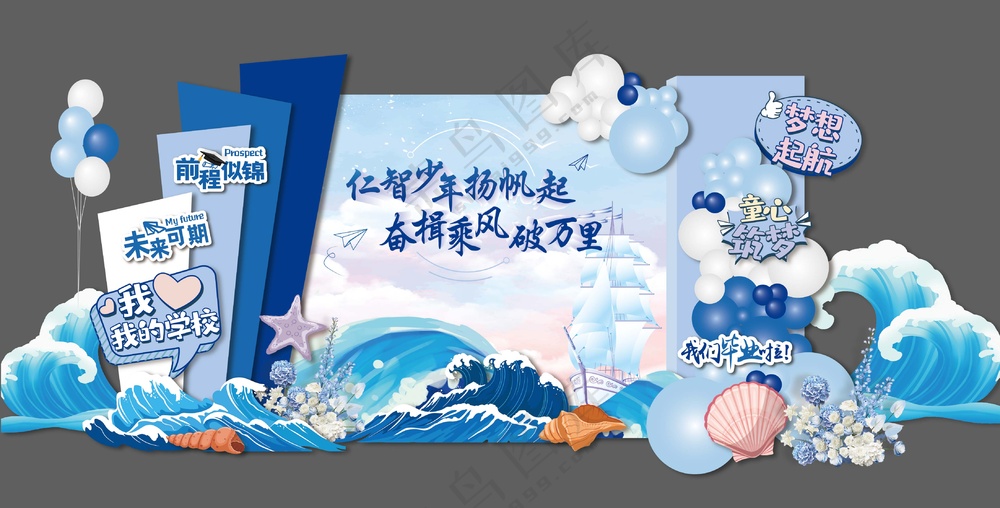 蓝色海洋毕业场景