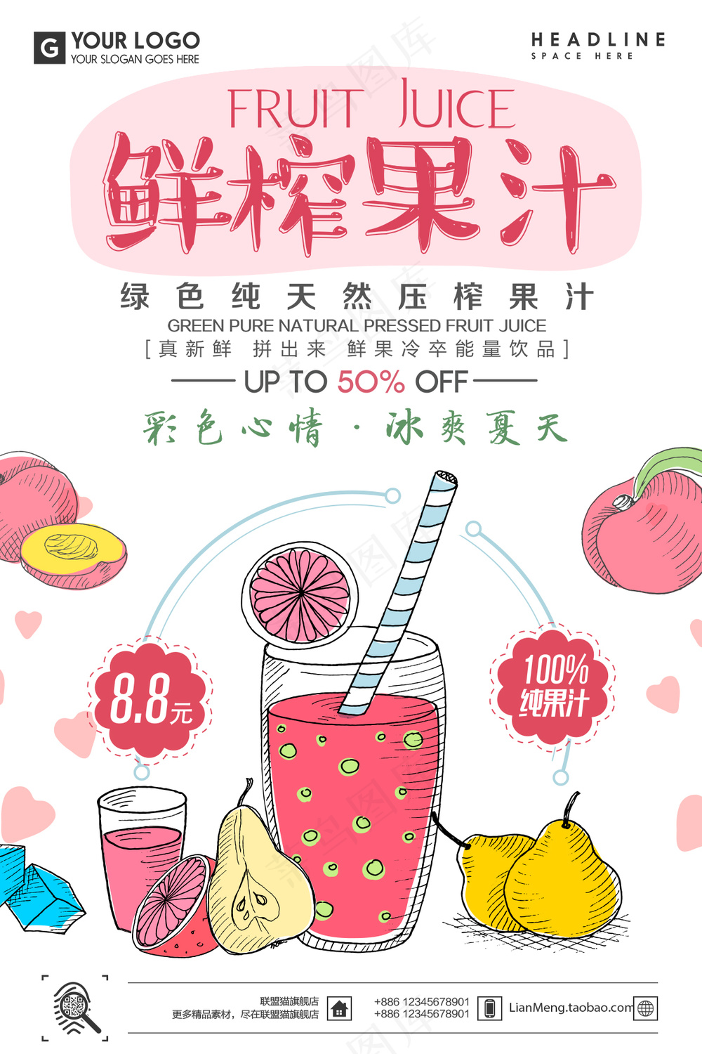 鲜榨果汁海报  果汁海报 鲜榨果汁