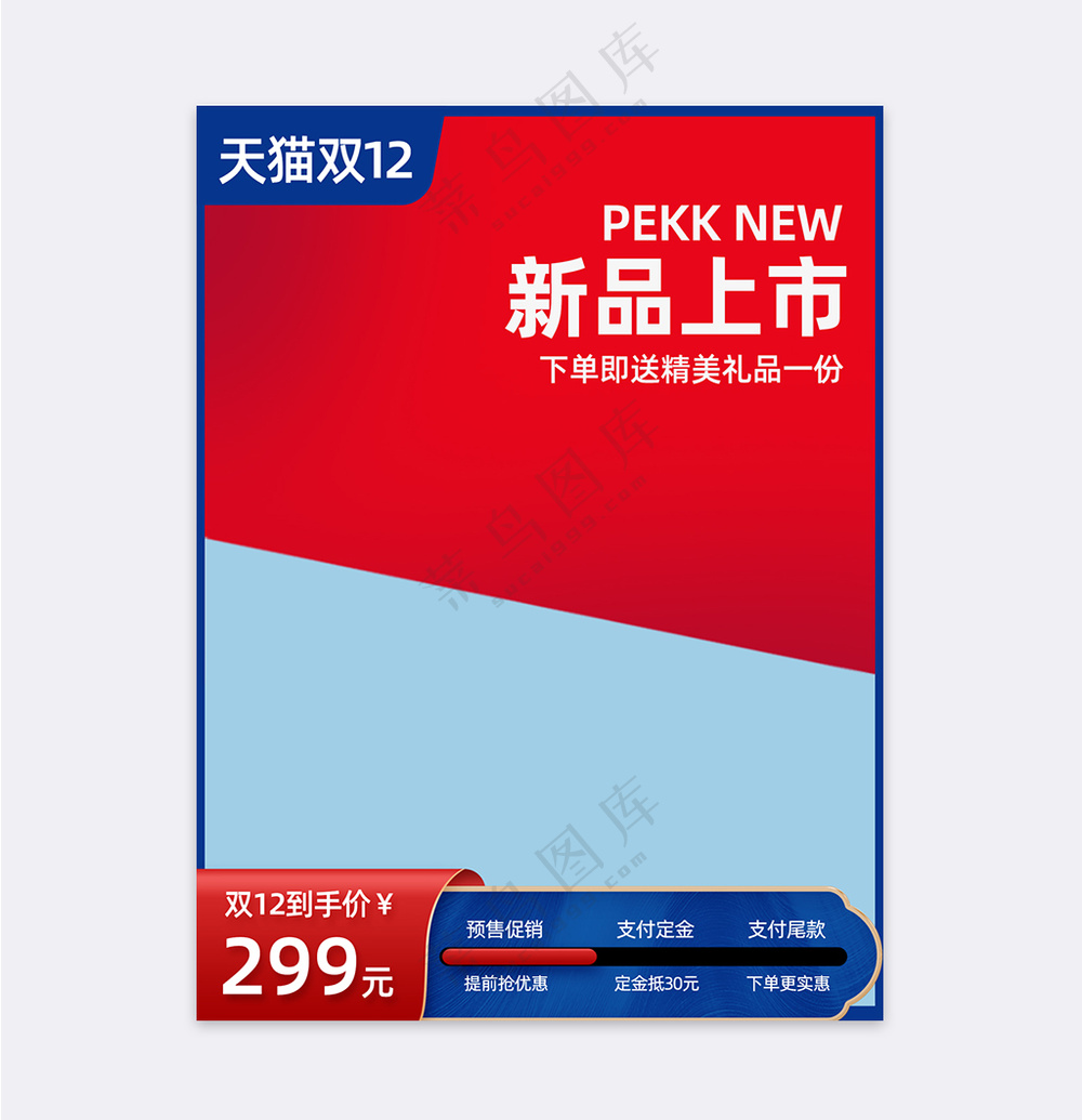 大气电商活动营销主图海报