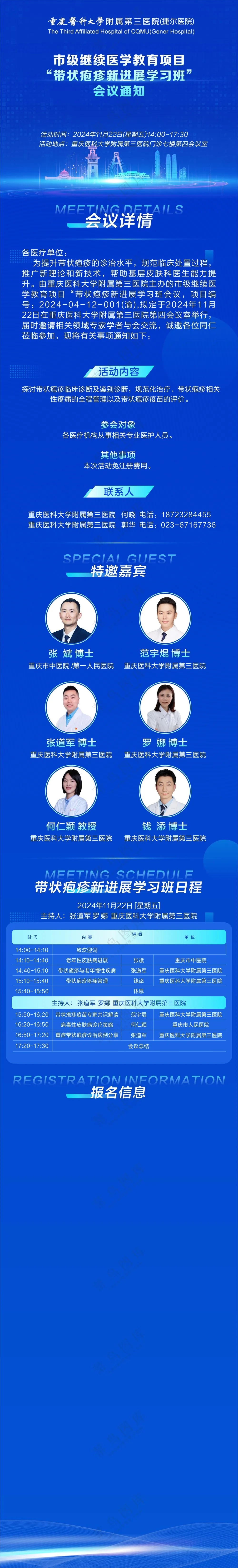 医学医疗蓝色海报