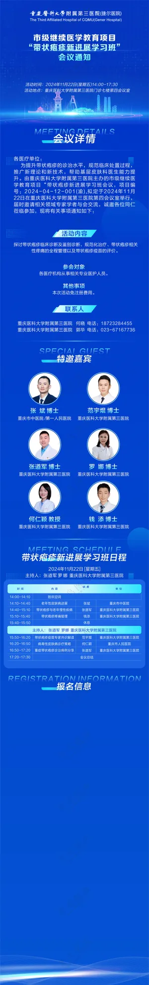 医学医疗蓝色海报