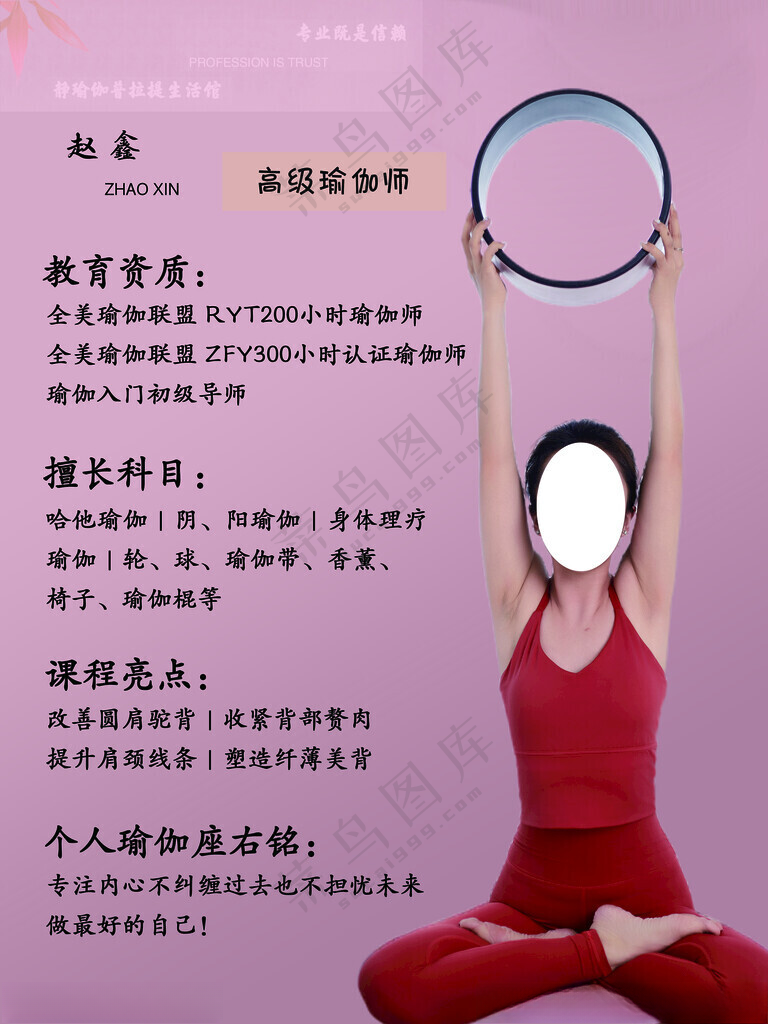 瑜伽金牌教练精雕少女腹普拉提大器械海报