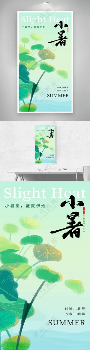 流体渐变简约意境小暑