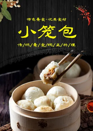 小笼包美食海报素材