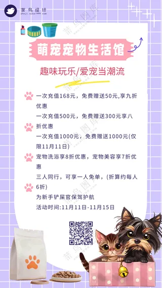 萌宠宠物生活馆活动促销手机海报