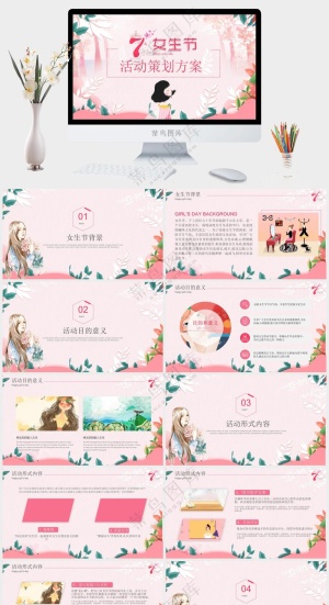 创意粉色三八妇女节PPT预览图