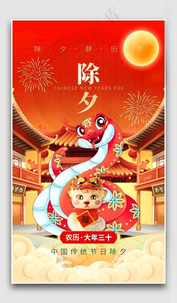 除夕元旦设计海报