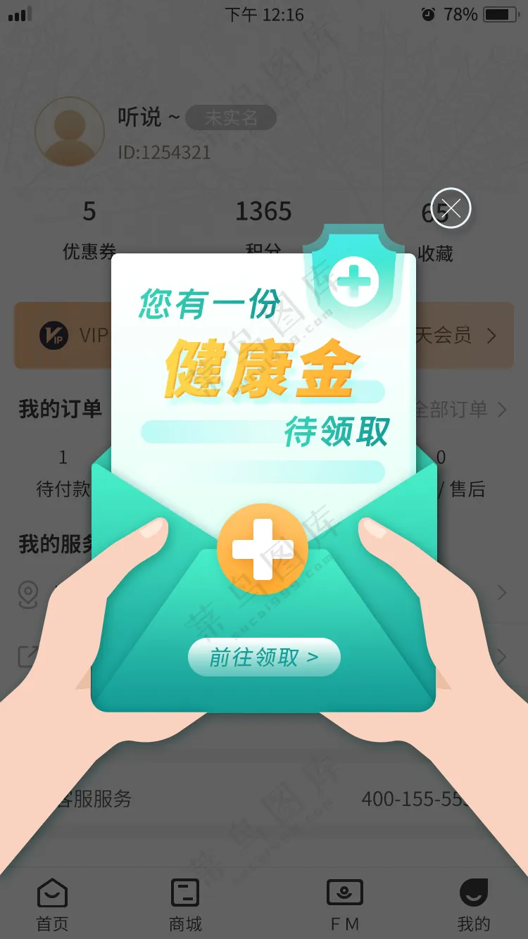 手机APP优惠促销红包活动弹窗PSD源文件素材-13