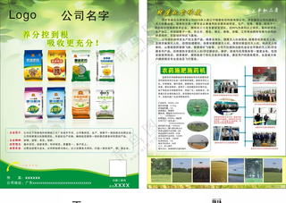 化肥农药宣传单设计海报设计