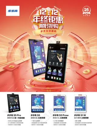 步步高教育电子学习机家教机平板电脑双12彩页