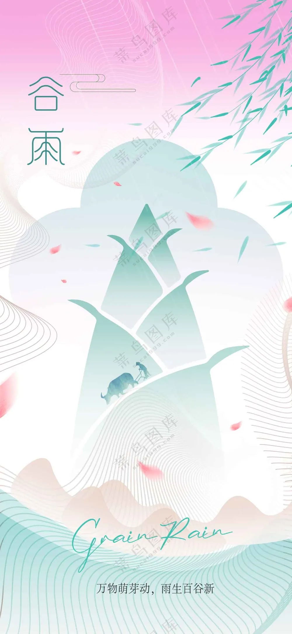 谷雨节气传统活动海报