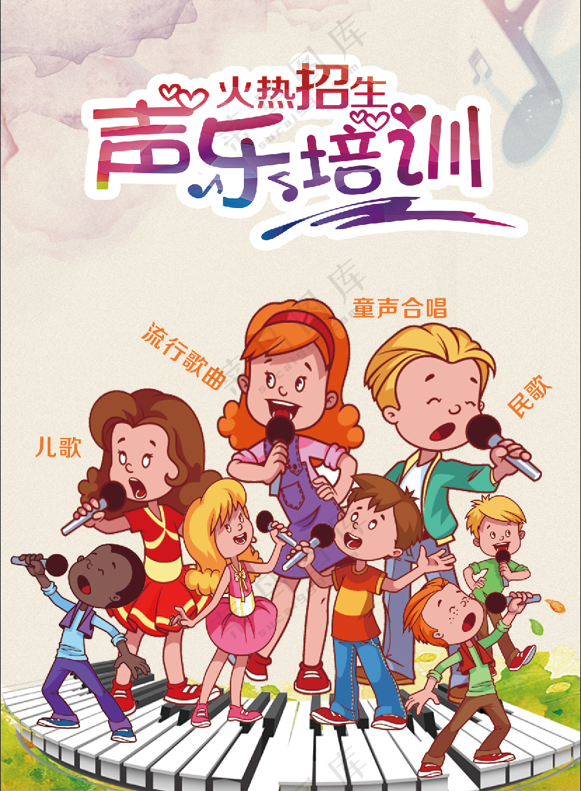 声乐培训招生海报