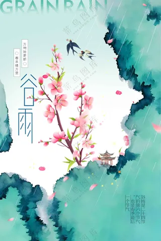 谷雨节气传统活动海报