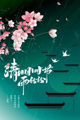 简约线条清明节节日活动宣传海报