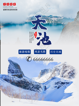 长白山雪花雪人海报