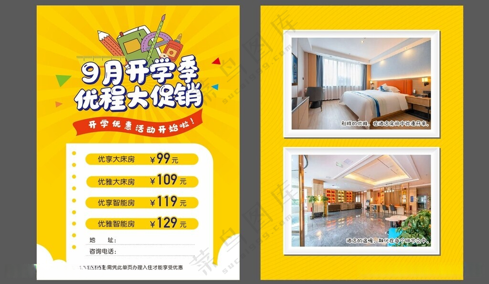 开学季图片
