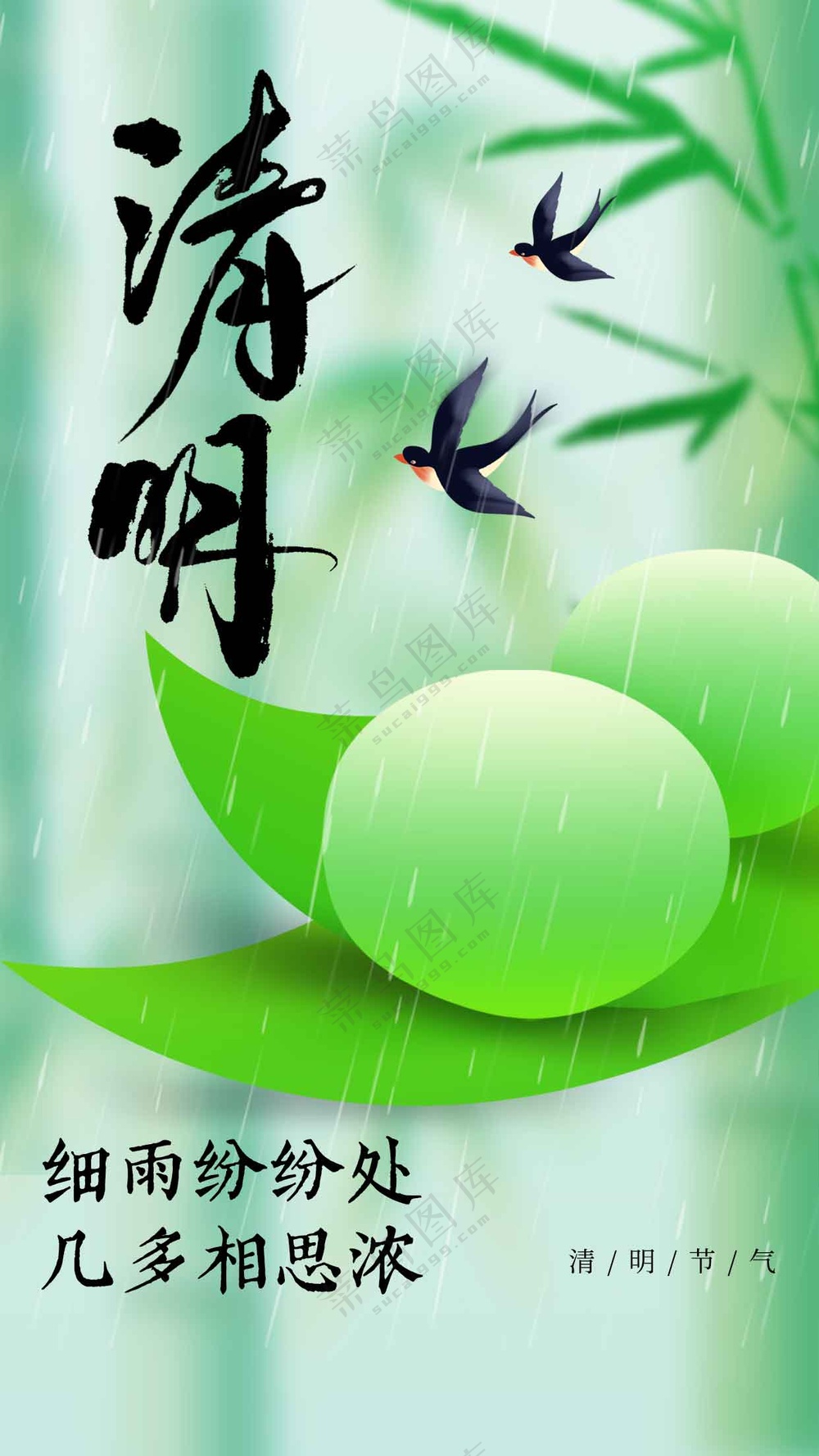 清明节气传统活动海报