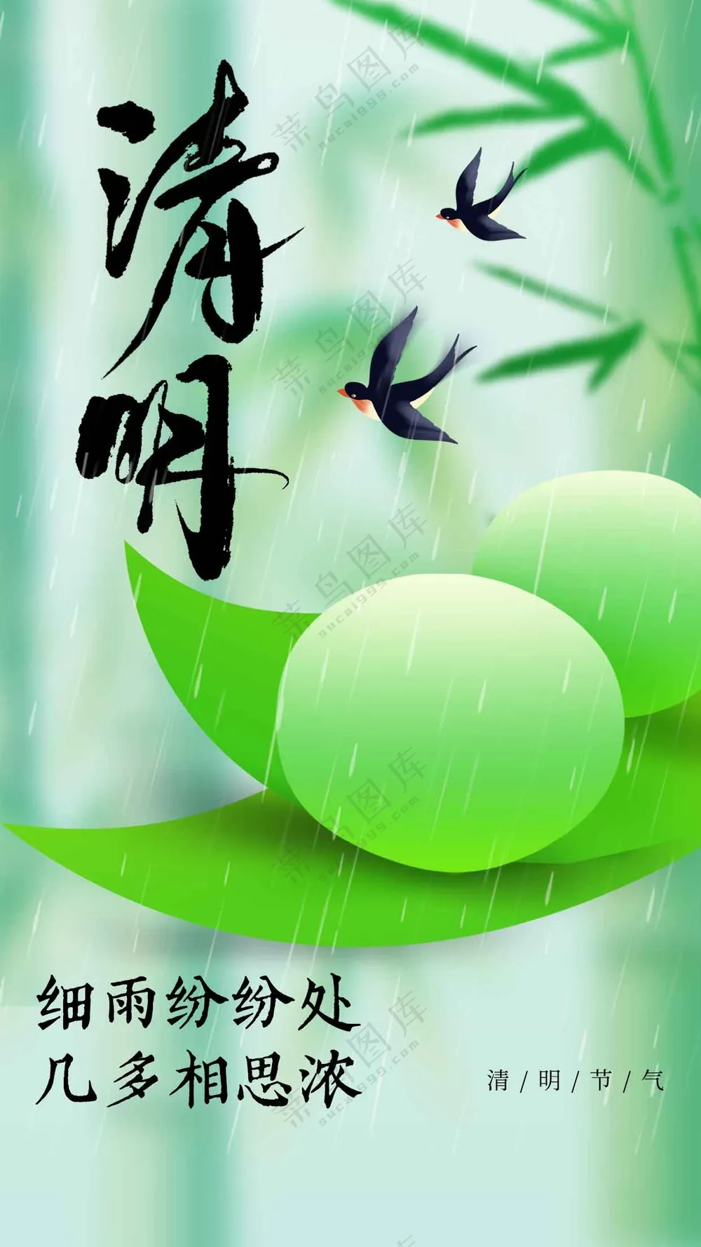 清明节气传统活动海报