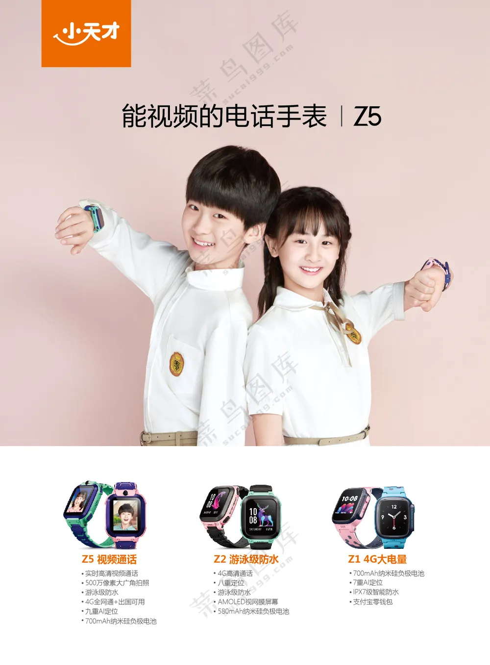 小天才彩页z5_转曲