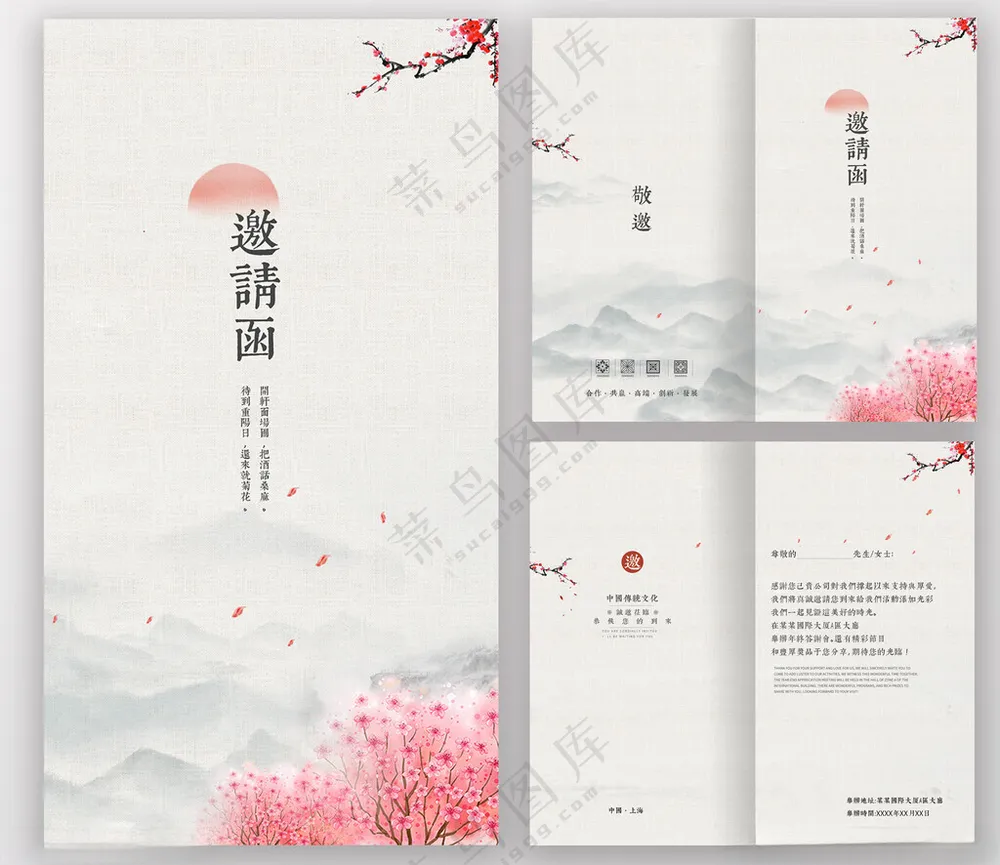 邀请函 活动邀请函请柬海报
