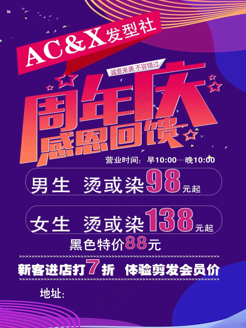 发型社周年庆KT板