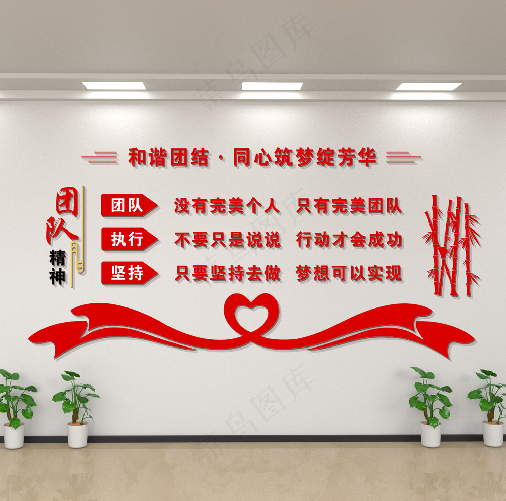 和谐团结团队精神文化墙