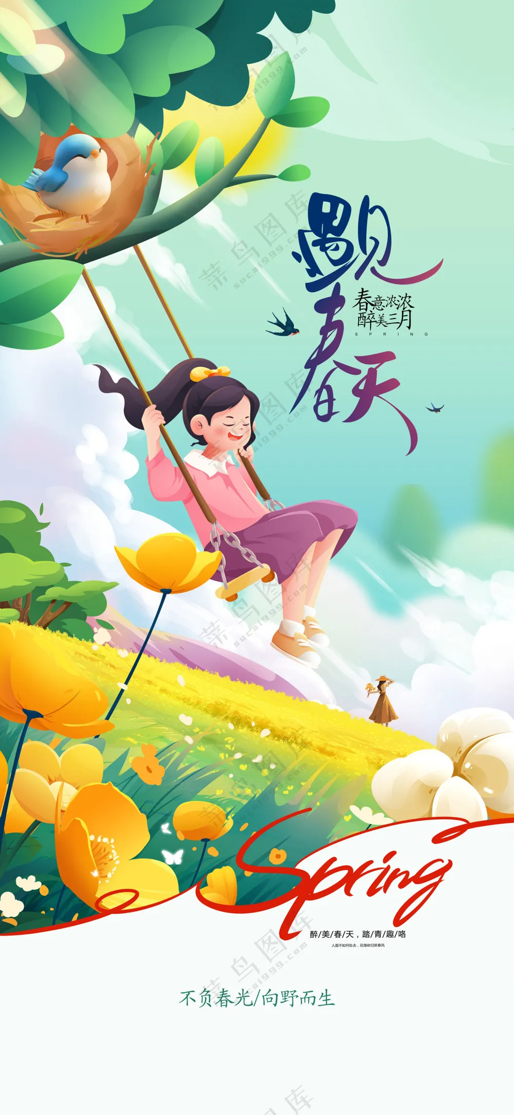 春天插画你好三月春游春季春天春日营销踏青海报