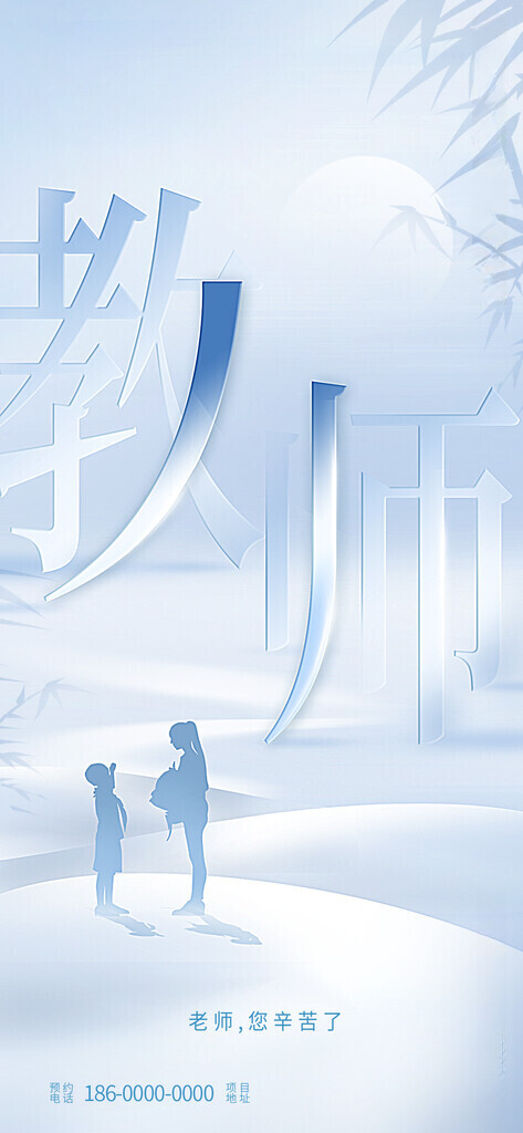 教师节教师节背景教师节设计海报