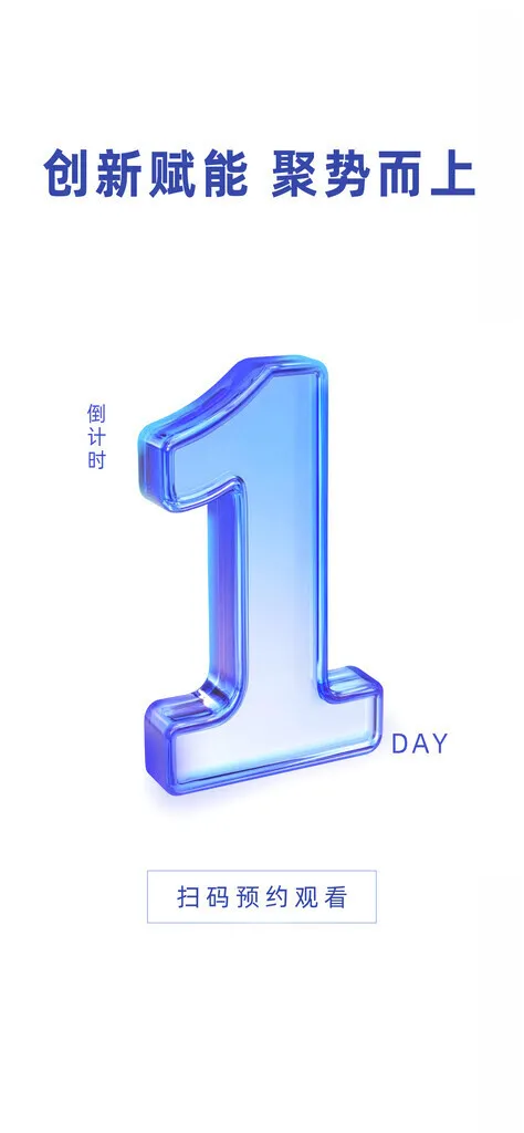 倒计时素材开盘海报跨年倒计时