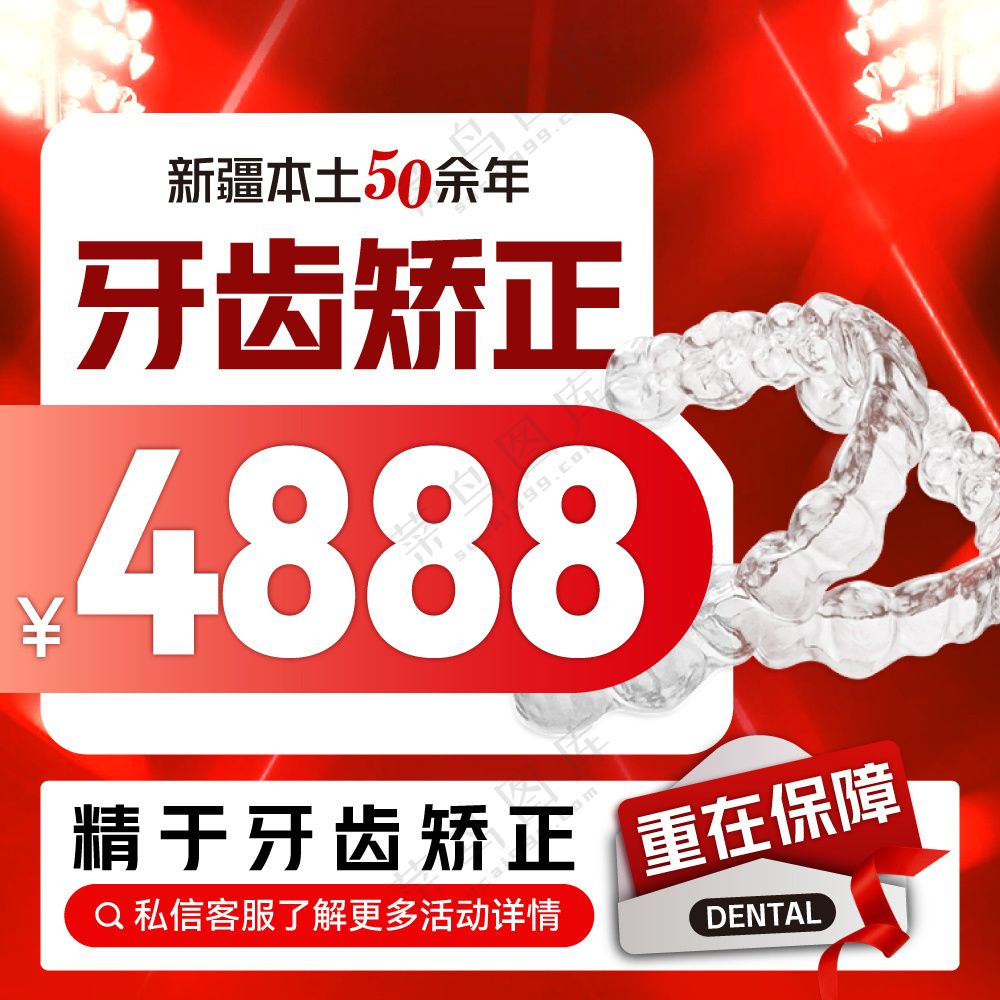 牙科美团点评推广图头图优惠