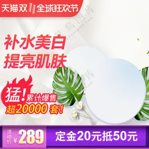 双11全球狂欢护肤品主图