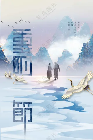 重阳节节日传统活动海报