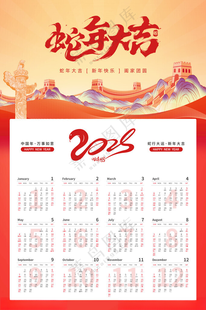 2025日历挂历2025日历招贴设计