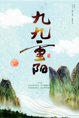 重阳节节日节气传统活动宣传海报