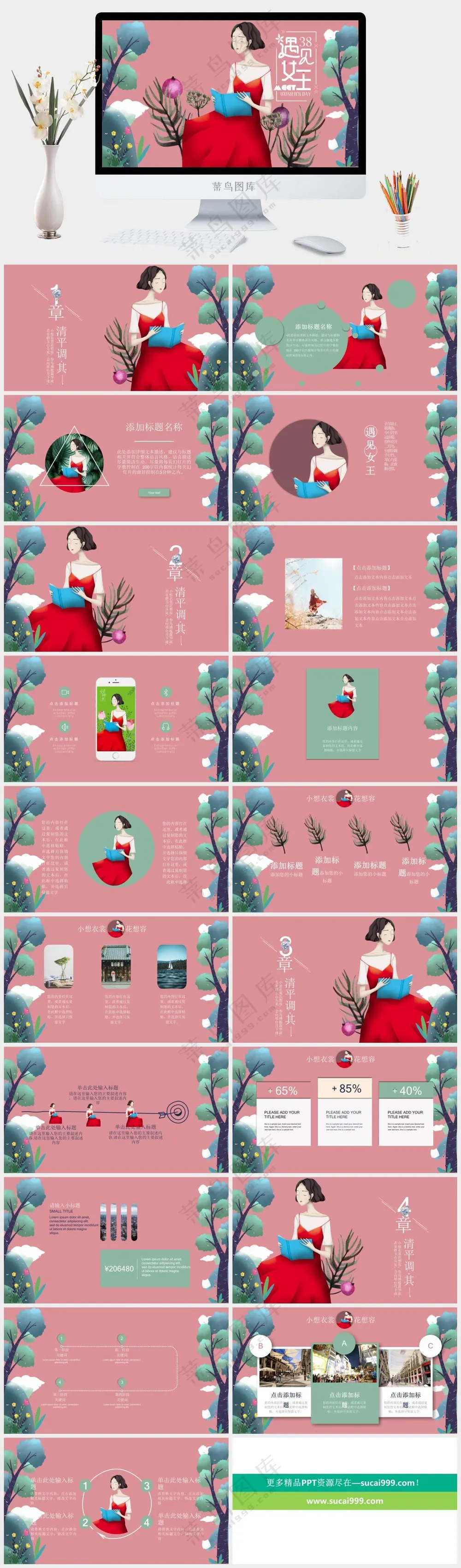 创意三八女神节妇女节PPT 