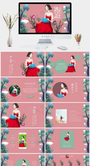 创意三八女神节妇女节PPT