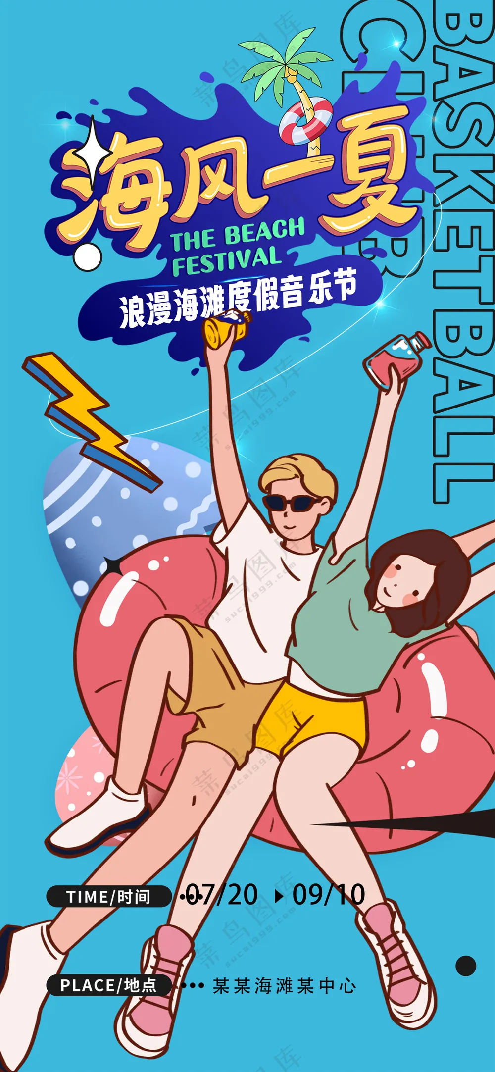 欢乐海滩度假时光海边度假海报