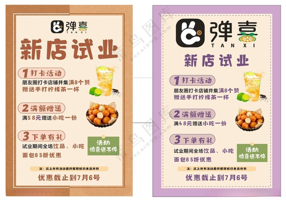 饮品开业海报饮品宣传单设计