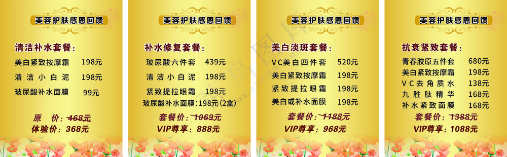 美容护肤价目表