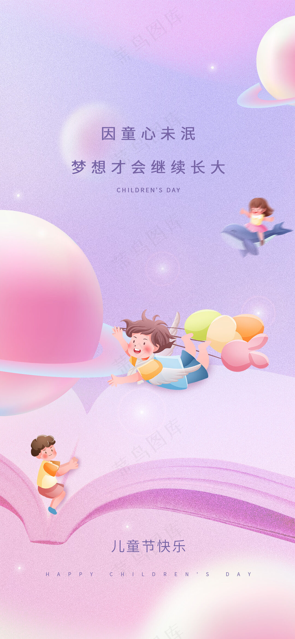 小清新六一儿童节宣传海报