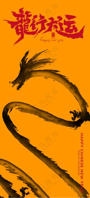 龙行大运春季海报设计