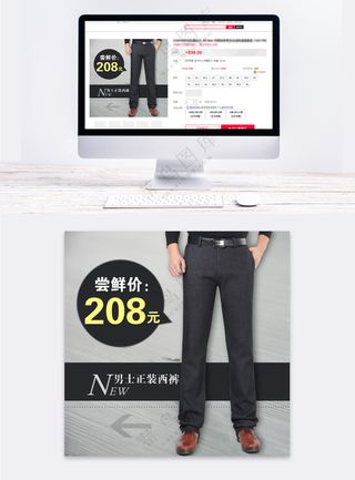 大气男装电商主图海报