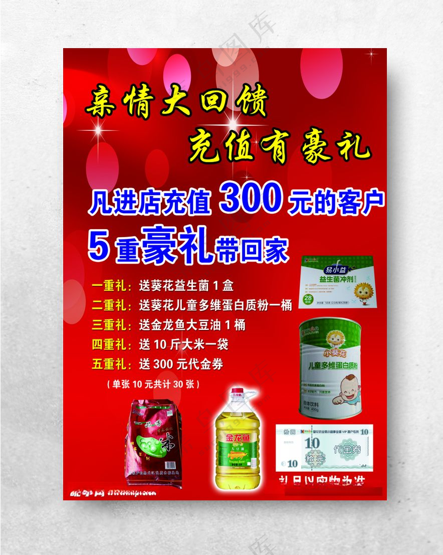 亲情大回馈红底背景PSD