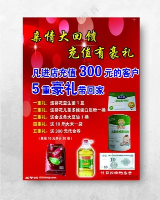 亲情大回馈红底背景PSD